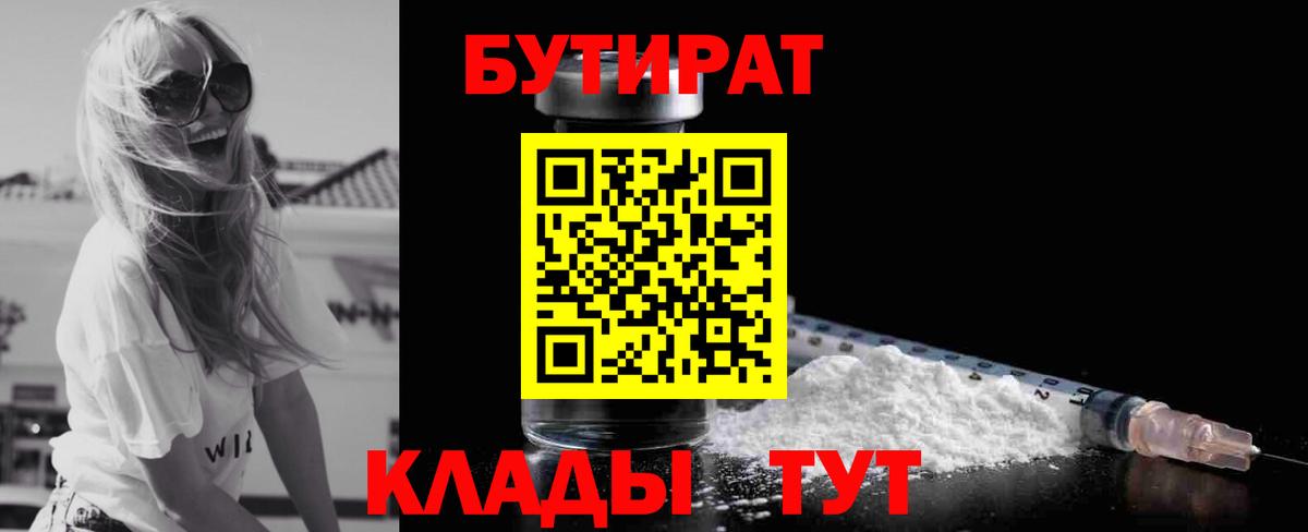 Бутират  Вход с VPN  Ивантеевка  БУТИРАТ оксибутират 