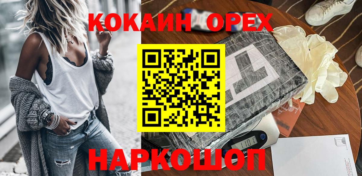 КОКАИН Колумбийский  Вход с VPN  Cocaine Колумбийский  КОКАИН  купить  сайты  Ивантеевка 