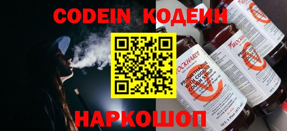 Кодеиновый сироп Lean Purple Drank  Вход с VPN  Кодеиновый сироп Lean Purple Drank  Ивантеевка 