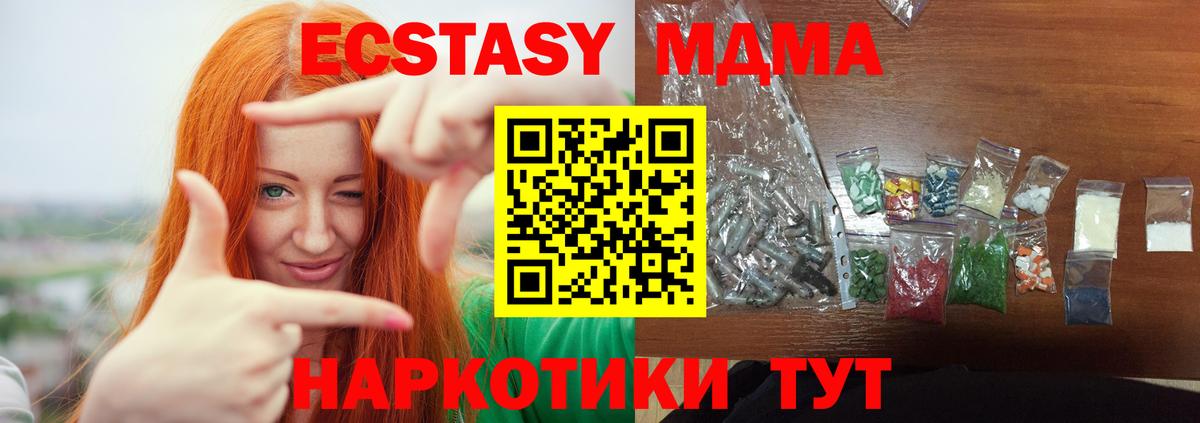 Ивантеевка  МДМА crystal  Вход с VPN  МДМА  MDMA молли 